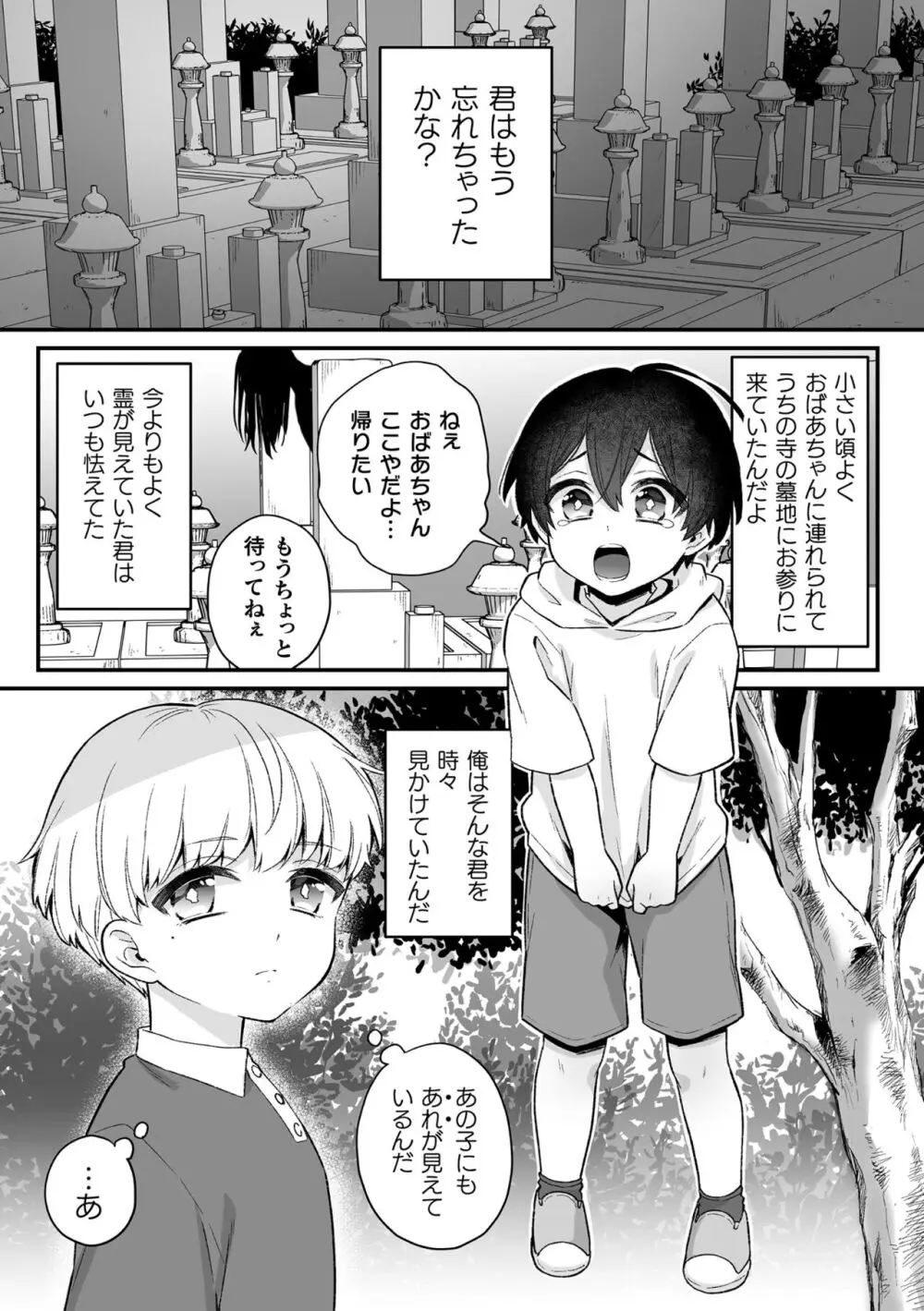 【BL漫画】謎の黒い影と金縛りに悩む美少年がお守りをもらって安心するも黒い影に迫られて強引に犯されちゃう無理やりボーイズラブエッチ75