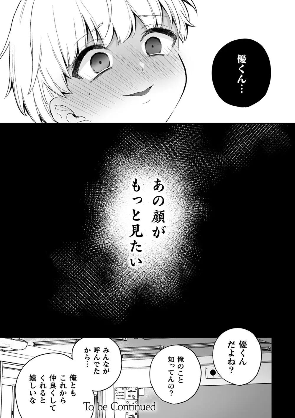 【BL漫画】謎の黒い影と金縛りに悩む美少年がお守りをもらって安心するも黒い影に迫られて強引に犯されちゃう無理やりボーイズラブエッチ78