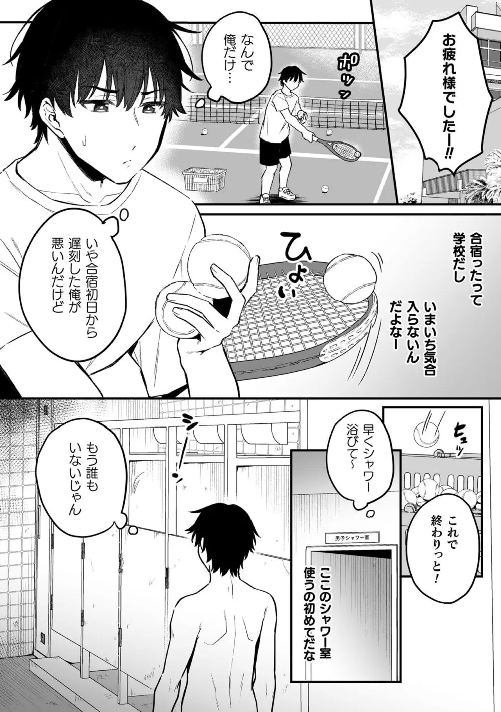 【BL漫画】謎の黒い影と金縛りに悩む美少年がお守りをもらって安心するも黒い影に迫られて強引に犯されちゃう無理やりボーイズラブエッチ80