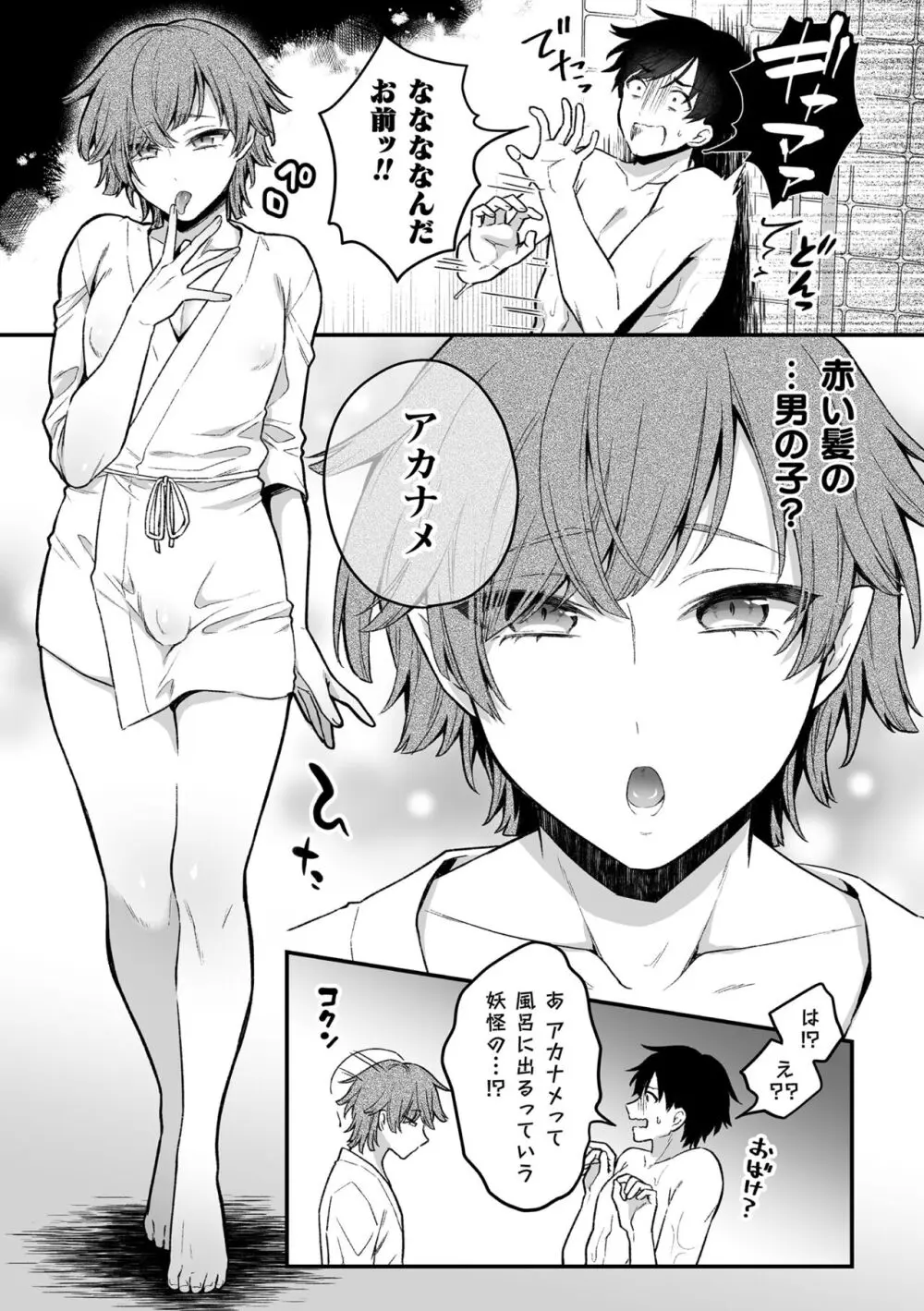 【BL漫画】謎の黒い影と金縛りに悩む美少年がお守りをもらって安心するも黒い影に迫られて強引に犯されちゃう無理やりボーイズラブエッチ83