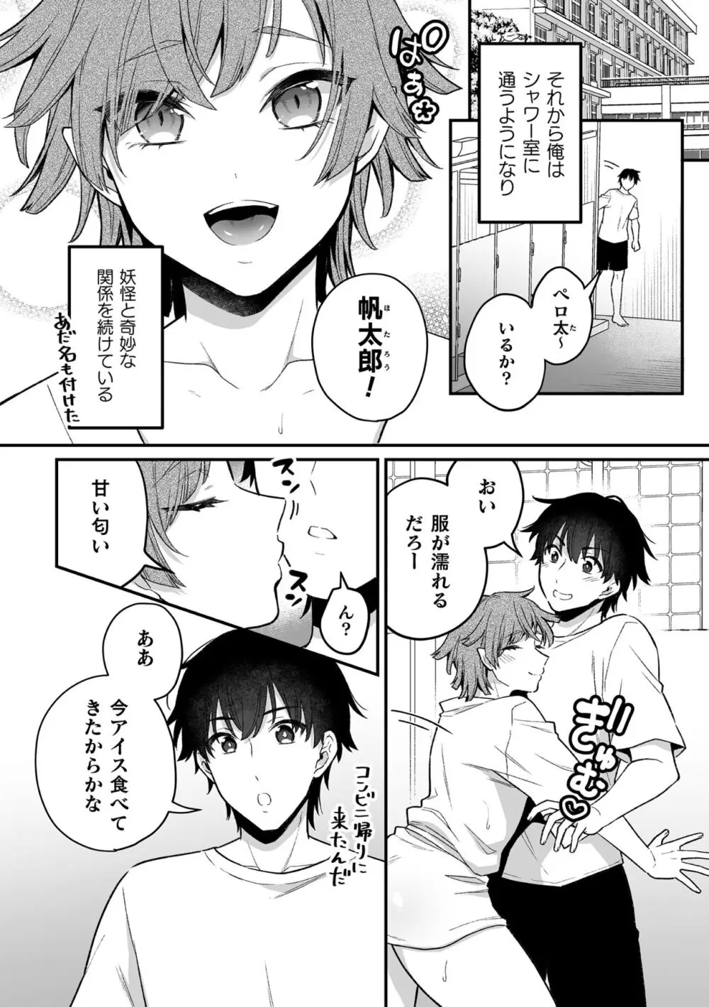 【BL漫画】謎の黒い影と金縛りに悩む美少年がお守りをもらって安心するも黒い影に迫られて強引に犯されちゃう無理やりボーイズラブエッチ92