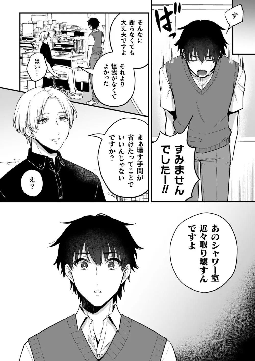 【BL漫画】謎の黒い影と金縛りに悩む美少年がお守りをもらって安心するも黒い影に迫られて強引に犯されちゃう無理やりボーイズラブエッチ100