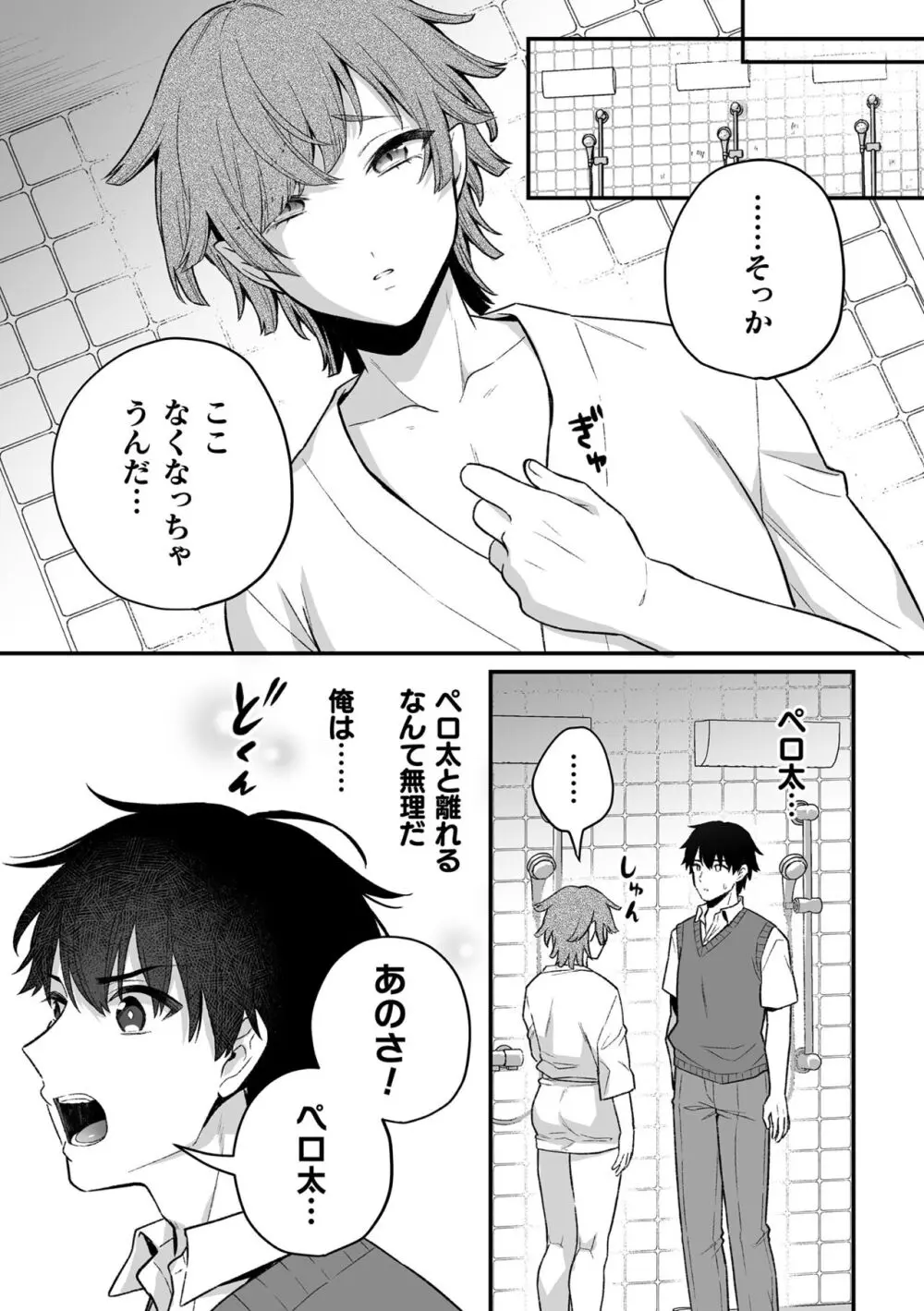 【BL漫画】謎の黒い影と金縛りに悩む美少年がお守りをもらって安心するも黒い影に迫られて強引に犯されちゃう無理やりボーイズラブエッチ101