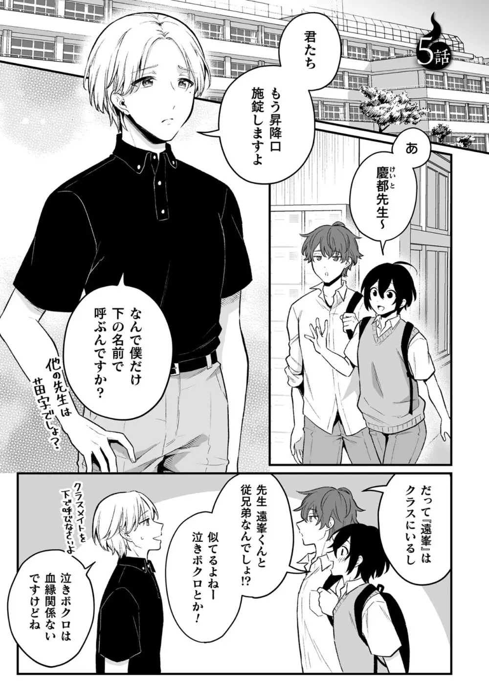 【BL漫画】謎の黒い影と金縛りに悩む美少年がお守りをもらって安心するも黒い影に迫られて強引に犯されちゃう無理やりボーイズラブエッチ103