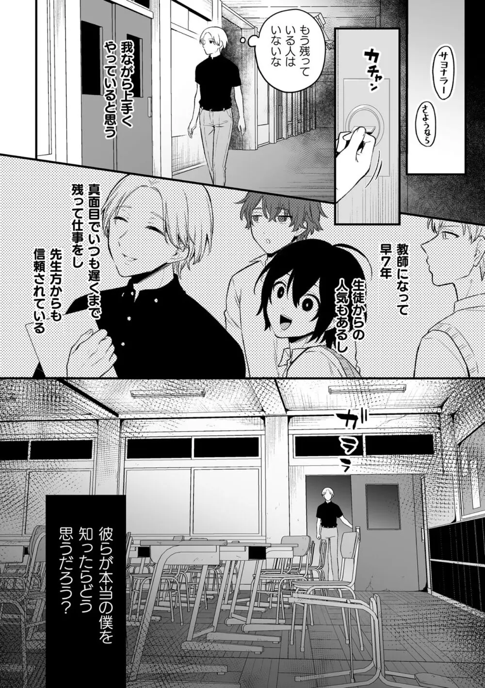 【BL漫画】謎の黒い影と金縛りに悩む美少年がお守りをもらって安心するも黒い影に迫られて強引に犯されちゃう無理やりボーイズラブエッチ104