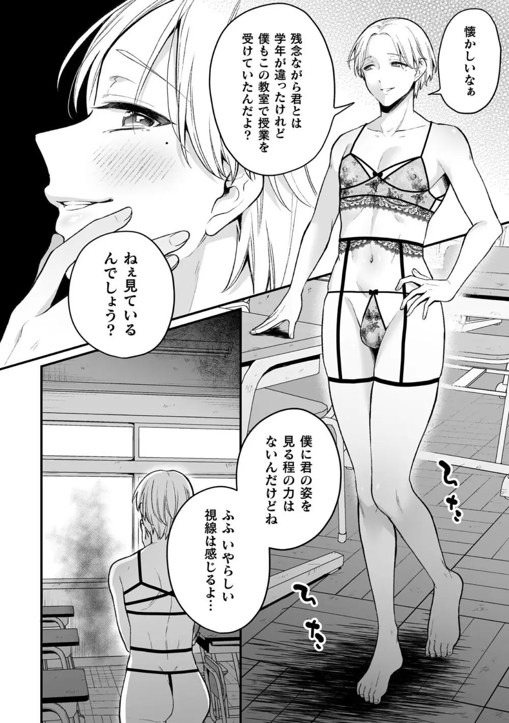 【BL漫画】謎の黒い影と金縛りに悩む美少年がお守りをもらって安心するも黒い影に迫られて強引に犯されちゃう無理やりボーイズラブエッチ106