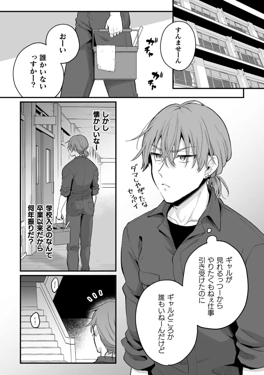 【BL漫画】謎の黒い影と金縛りに悩む美少年がお守りをもらって安心するも黒い影に迫られて強引に犯されちゃう無理やりボーイズラブエッチ108