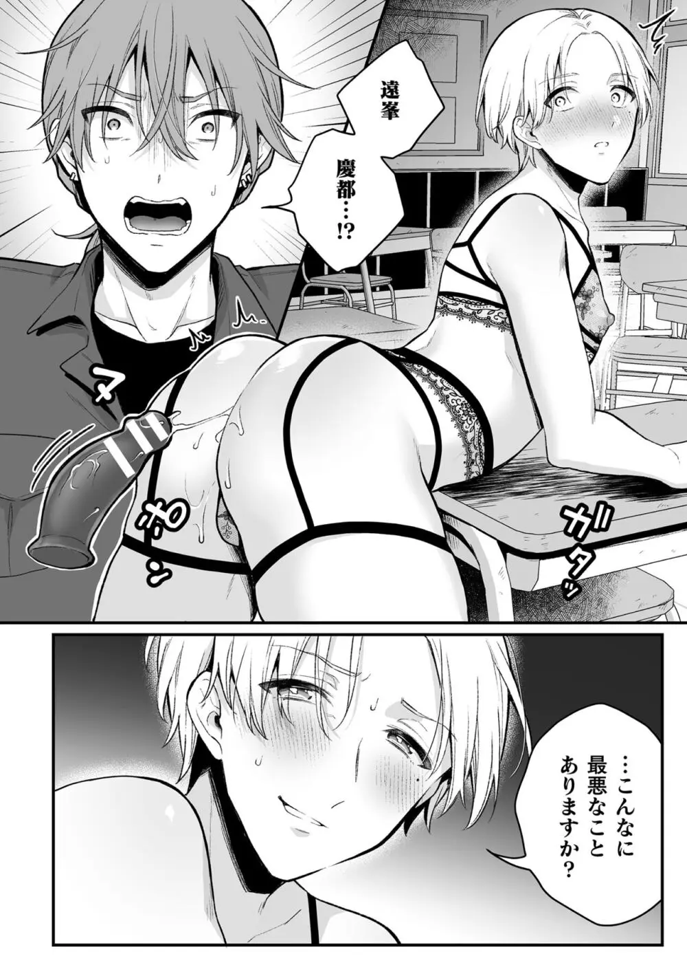 【BL漫画】謎の黒い影と金縛りに悩む美少年がお守りをもらって安心するも黒い影に迫られて強引に犯されちゃう無理やりボーイズラブエッチ110