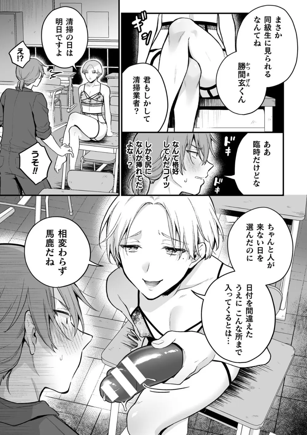 【BL漫画】謎の黒い影と金縛りに悩む美少年がお守りをもらって安心するも黒い影に迫られて強引に犯されちゃう無理やりボーイズラブエッチ111