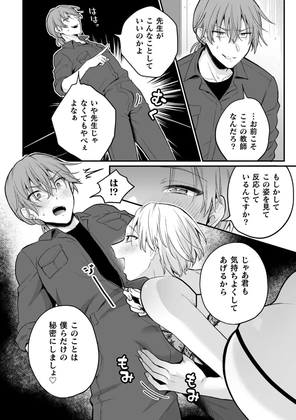 【BL漫画】謎の黒い影と金縛りに悩む美少年がお守りをもらって安心するも黒い影に迫られて強引に犯されちゃう無理やりボーイズラブエッチ112