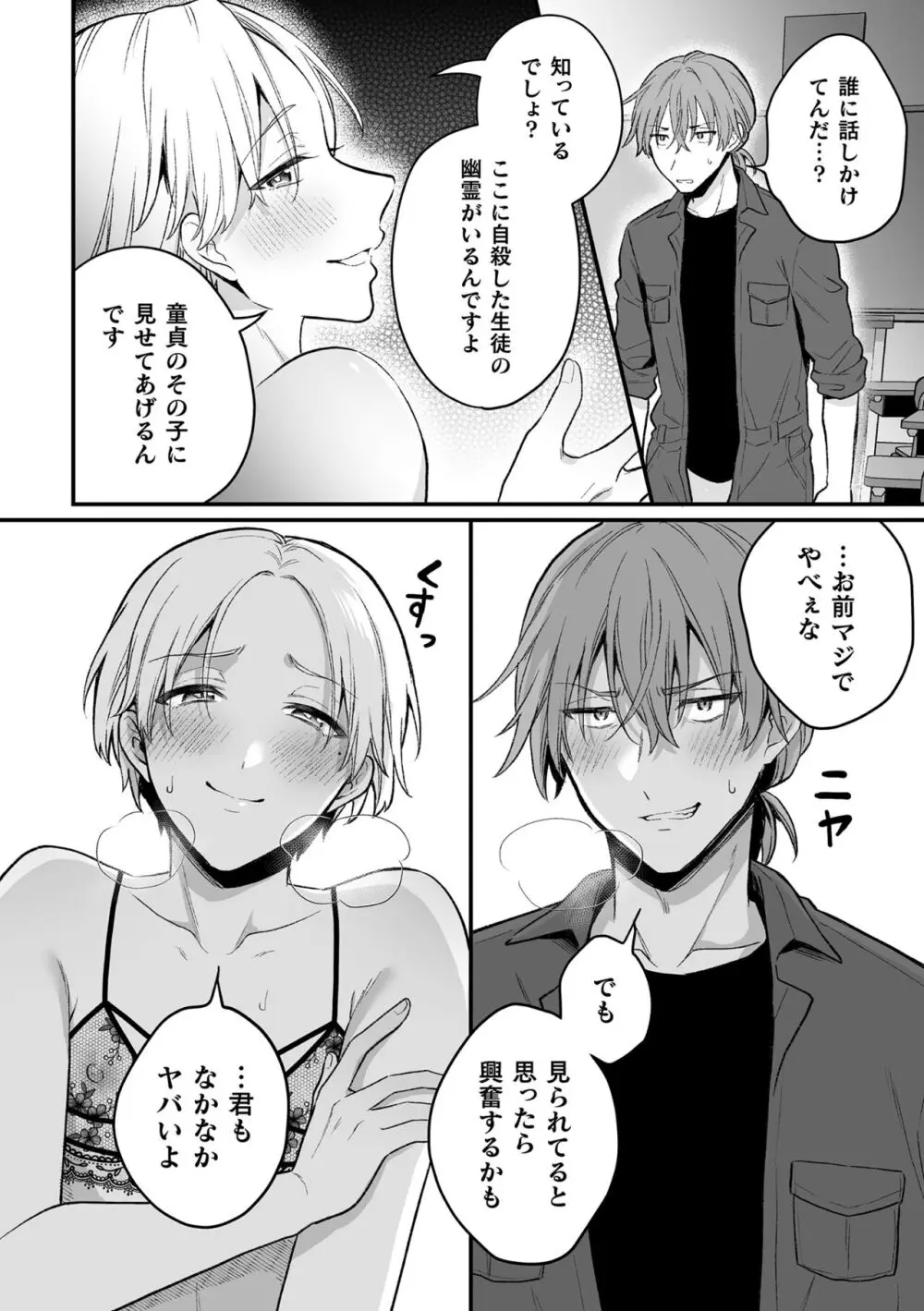 【BL漫画】謎の黒い影と金縛りに悩む美少年がお守りをもらって安心するも黒い影に迫られて強引に犯されちゃう無理やりボーイズラブエッチ116