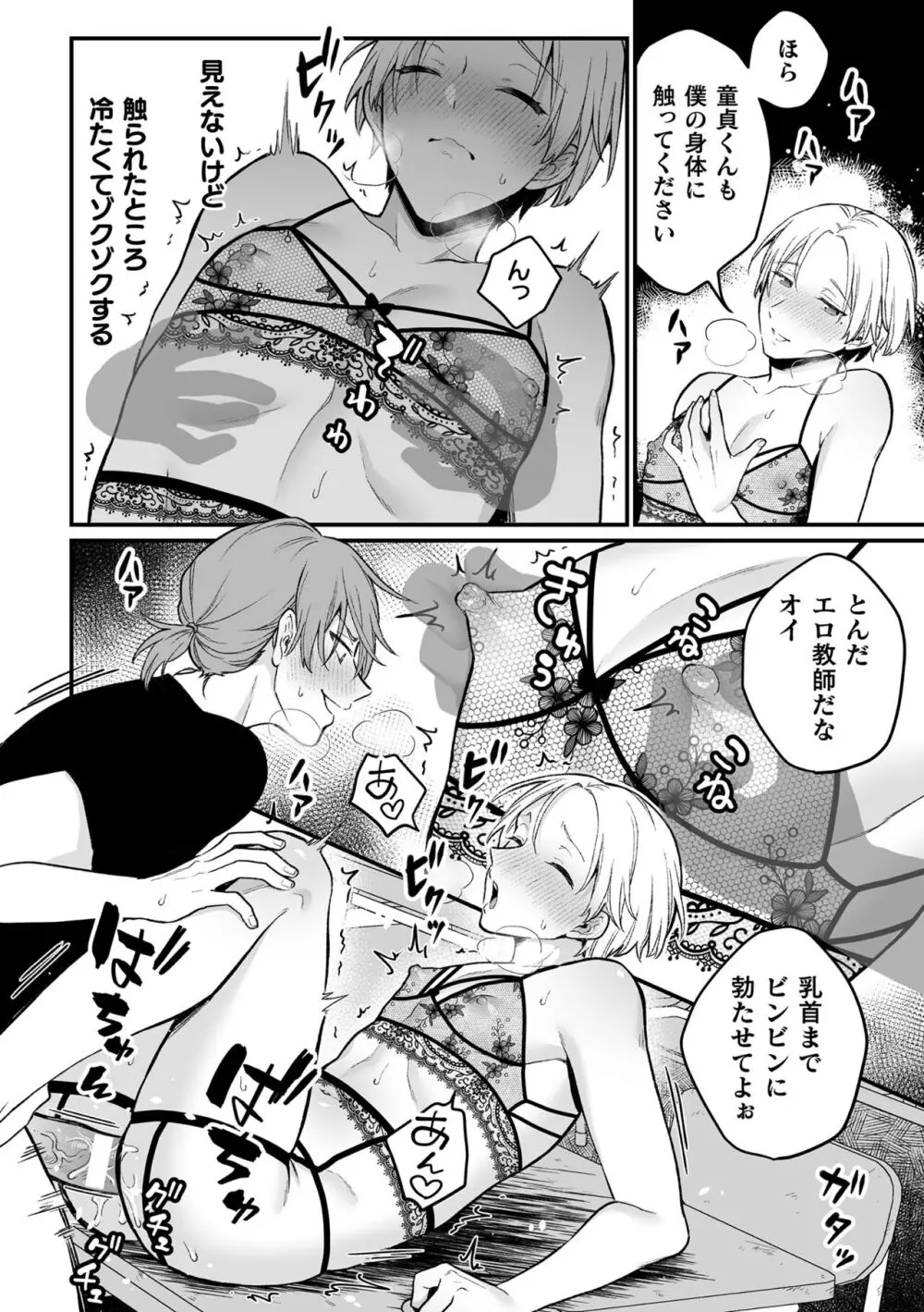 【BL漫画】謎の黒い影と金縛りに悩む美少年がお守りをもらって安心するも黒い影に迫られて強引に犯されちゃう無理やりボーイズラブエッチ118