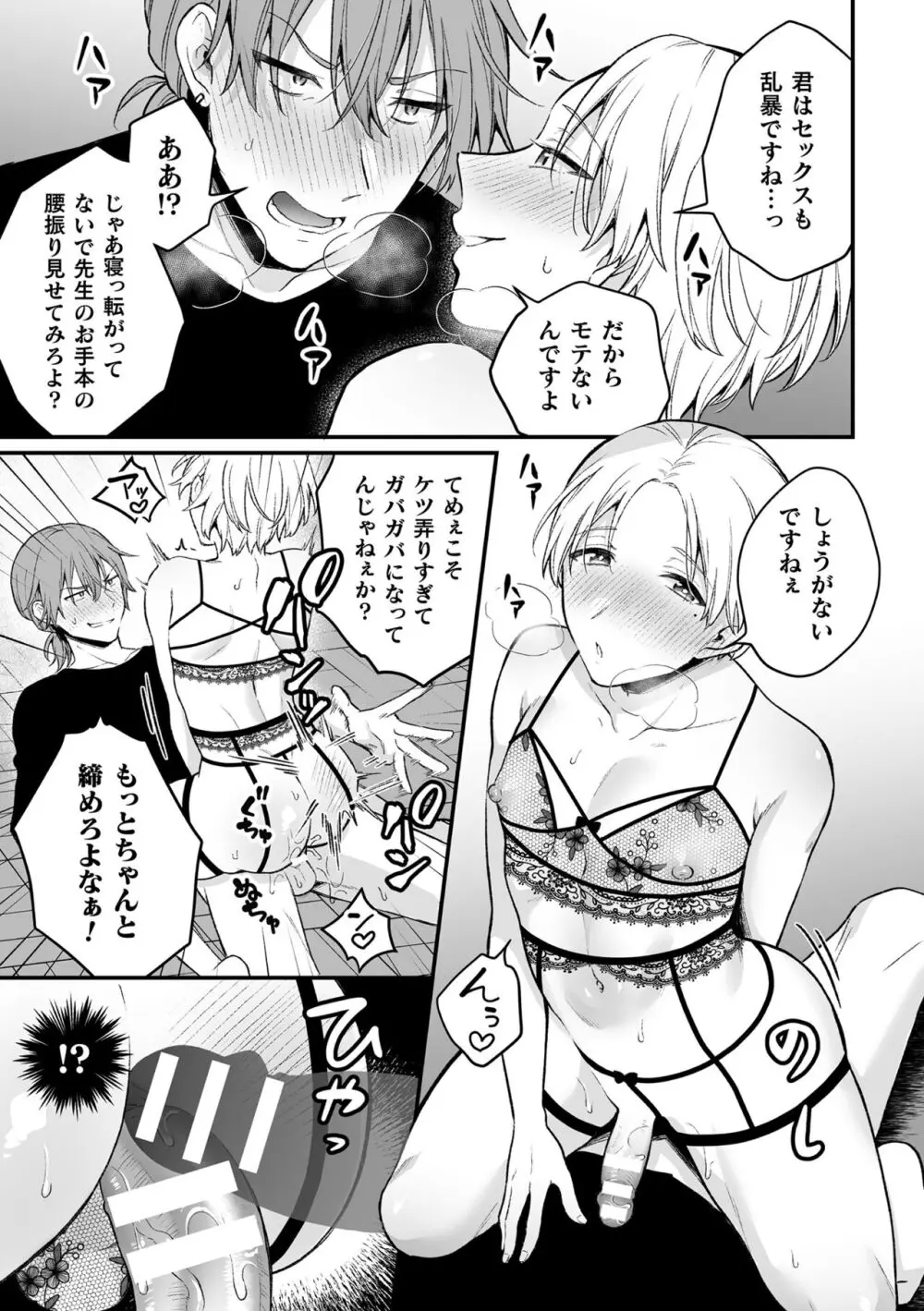 【BL漫画】謎の黒い影と金縛りに悩む美少年がお守りをもらって安心するも黒い影に迫られて強引に犯されちゃう無理やりボーイズラブエッチ119