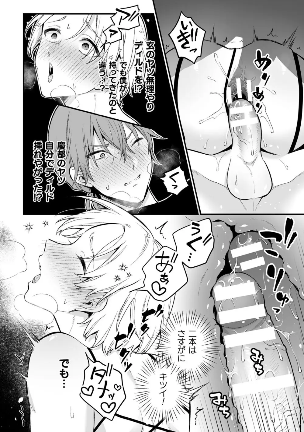 【BL漫画】謎の黒い影と金縛りに悩む美少年がお守りをもらって安心するも黒い影に迫られて強引に犯されちゃう無理やりボーイズラブエッチ120