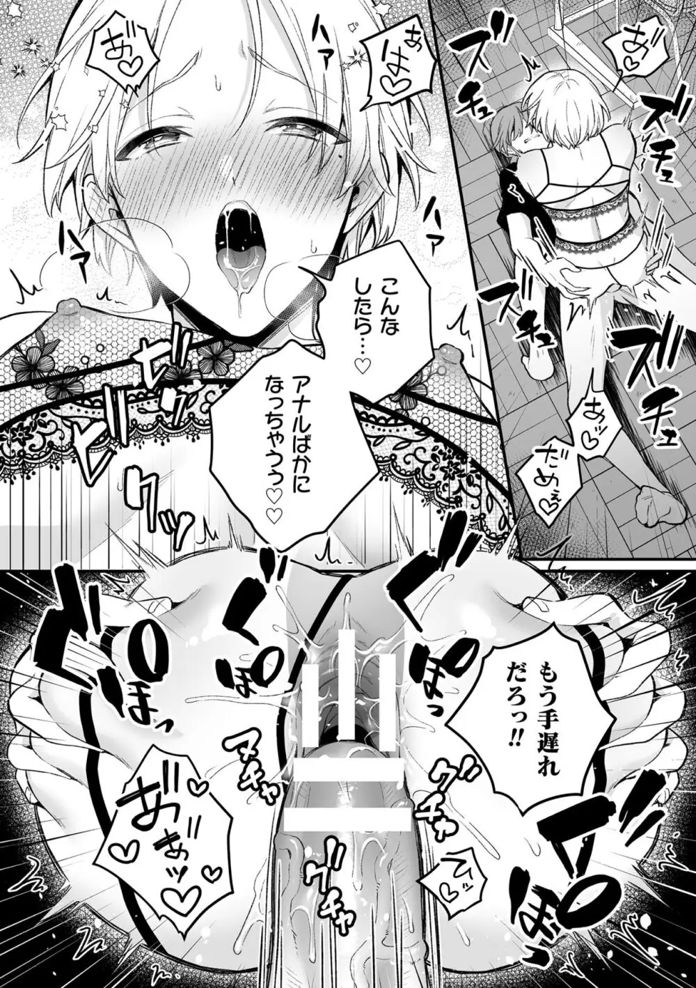 【BL漫画】謎の黒い影と金縛りに悩む美少年がお守りをもらって安心するも黒い影に迫られて強引に犯されちゃう無理やりボーイズラブエッチ122