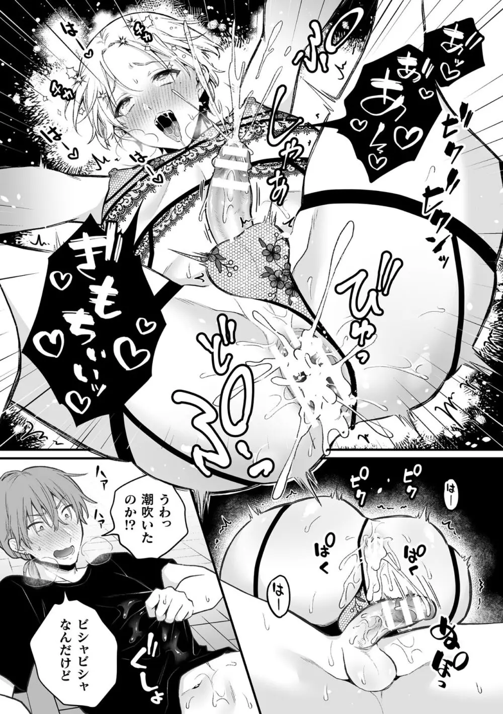 【BL漫画】謎の黒い影と金縛りに悩む美少年がお守りをもらって安心するも黒い影に迫られて強引に犯されちゃう無理やりボーイズラブエッチ123