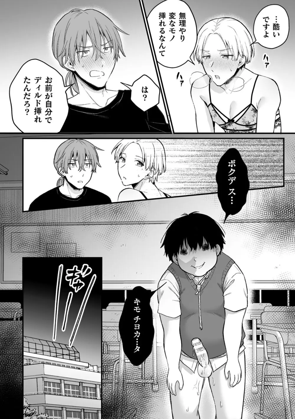 【BL漫画】謎の黒い影と金縛りに悩む美少年がお守りをもらって安心するも黒い影に迫られて強引に犯されちゃう無理やりボーイズラブエッチ124