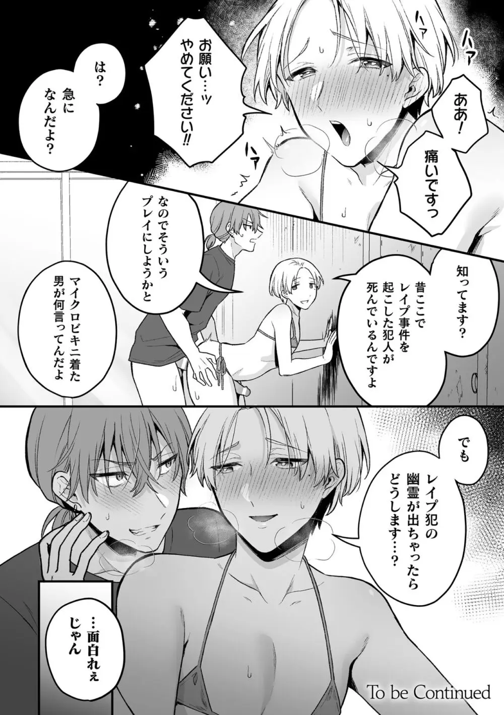 【BL漫画】謎の黒い影と金縛りに悩む美少年がお守りをもらって安心するも黒い影に迫られて強引に犯されちゃう無理やりボーイズラブエッチ126