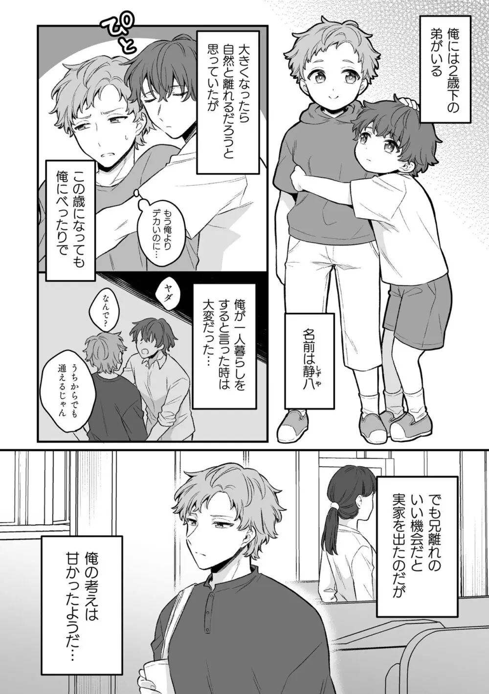 【BL漫画】謎の黒い影と金縛りに悩む美少年がお守りをもらって安心するも黒い影に迫られて強引に犯されちゃう無理やりボーイズラブエッチ128