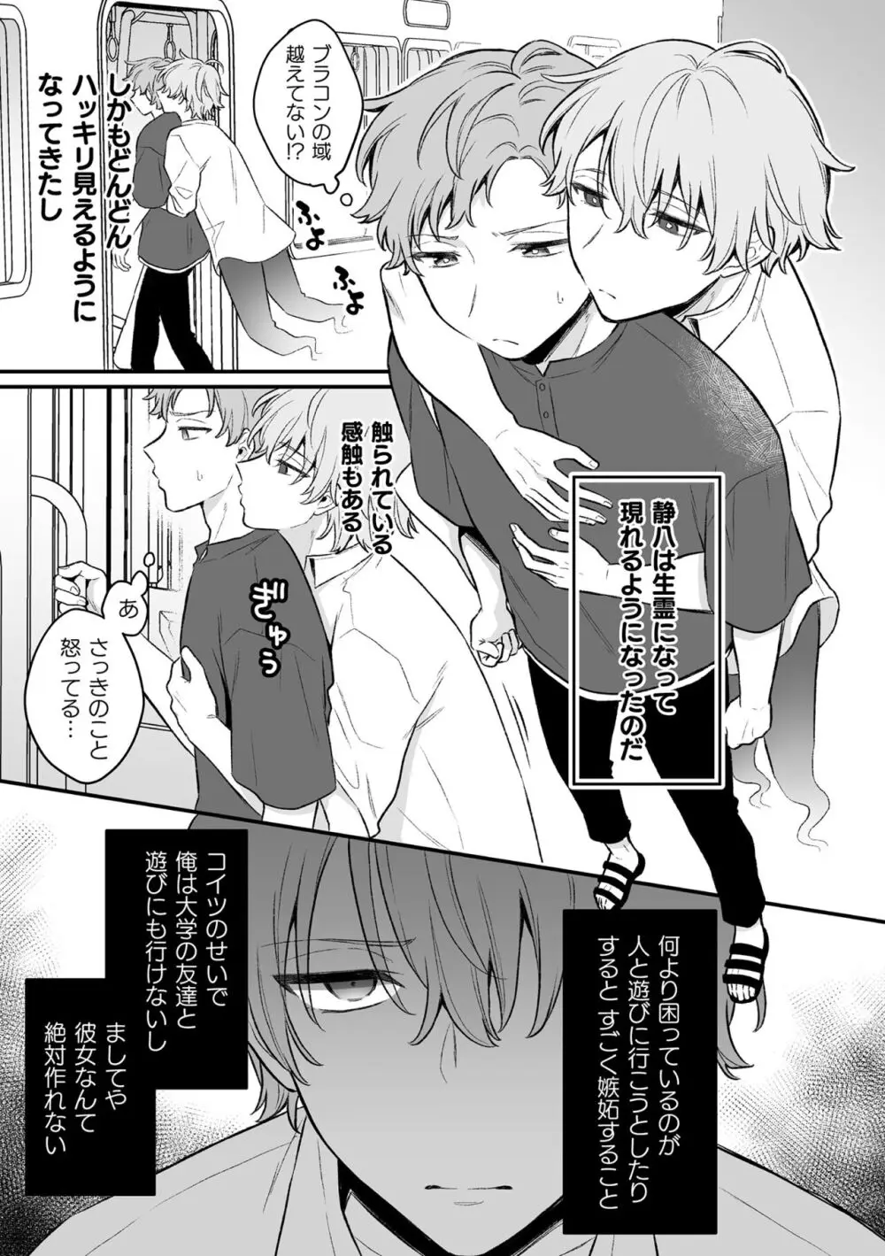 【BL漫画】謎の黒い影と金縛りに悩む美少年がお守りをもらって安心するも黒い影に迫られて強引に犯されちゃう無理やりボーイズラブエッチ129