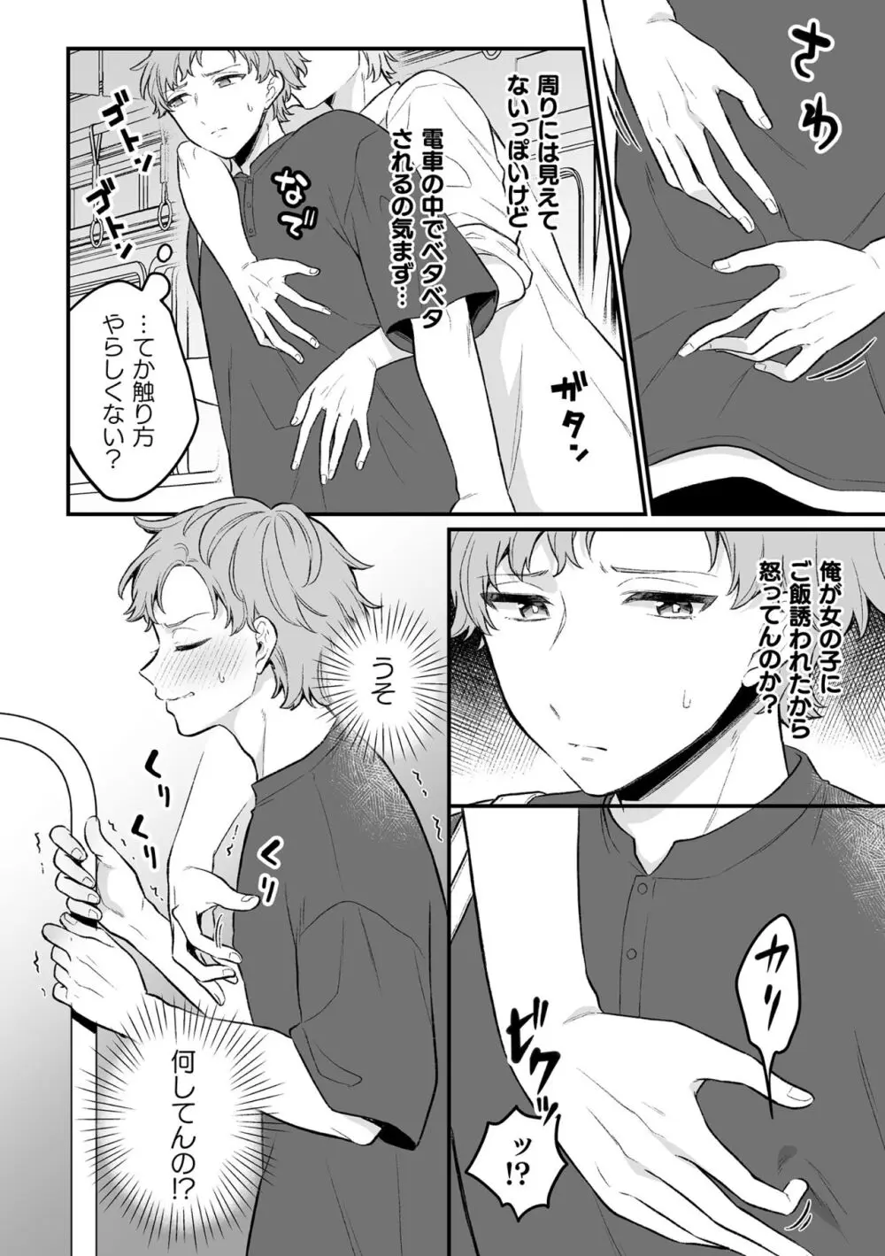 【BL漫画】謎の黒い影と金縛りに悩む美少年がお守りをもらって安心するも黒い影に迫られて強引に犯されちゃう無理やりボーイズラブエッチ130