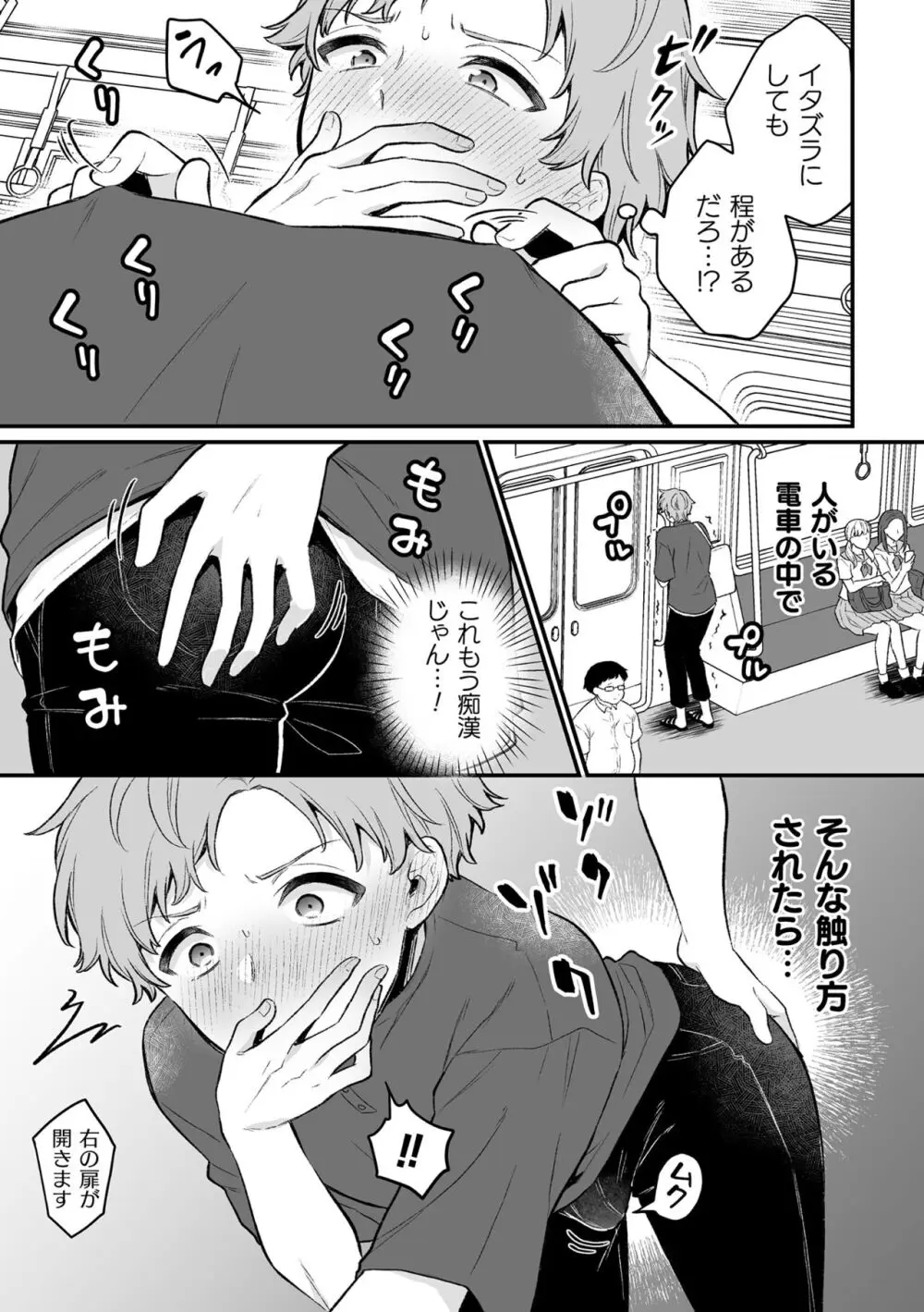 【BL漫画】謎の黒い影と金縛りに悩む美少年がお守りをもらって安心するも黒い影に迫られて強引に犯されちゃう無理やりボーイズラブエッチ131