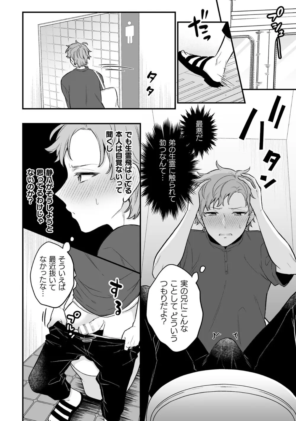 【BL漫画】謎の黒い影と金縛りに悩む美少年がお守りをもらって安心するも黒い影に迫られて強引に犯されちゃう無理やりボーイズラブエッチ132