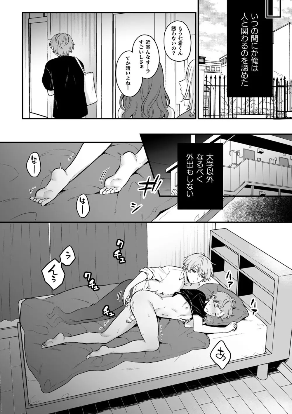 【BL漫画】謎の黒い影と金縛りに悩む美少年がお守りをもらって安心するも黒い影に迫られて強引に犯されちゃう無理やりボーイズラブエッチ134