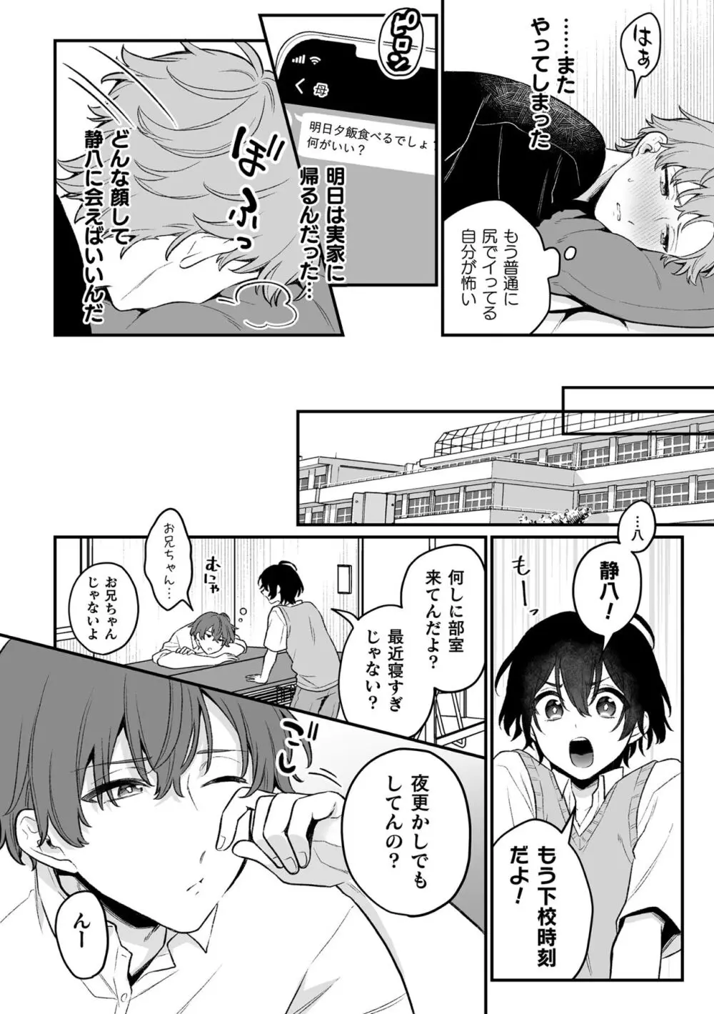 【BL漫画】謎の黒い影と金縛りに悩む美少年がお守りをもらって安心するも黒い影に迫られて強引に犯されちゃう無理やりボーイズラブエッチ136