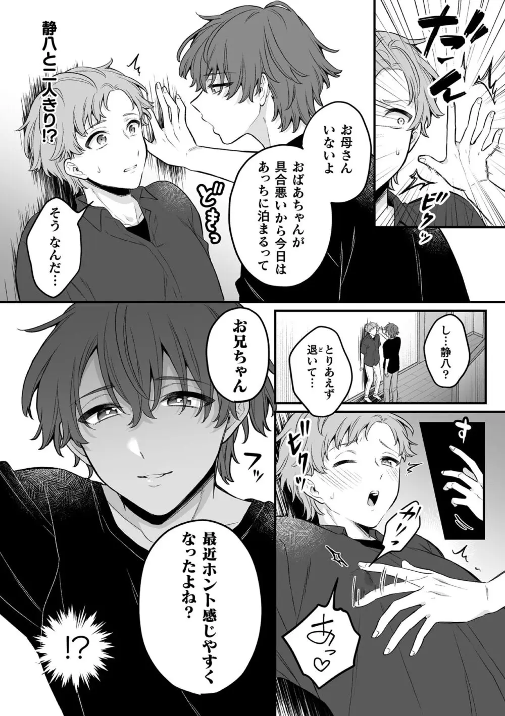 【BL漫画】謎の黒い影と金縛りに悩む美少年がお守りをもらって安心するも黒い影に迫られて強引に犯されちゃう無理やりボーイズラブエッチ138