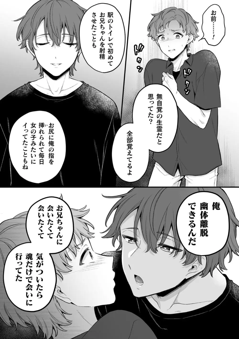 【BL漫画】謎の黒い影と金縛りに悩む美少年がお守りをもらって安心するも黒い影に迫られて強引に犯されちゃう無理やりボーイズラブエッチ139