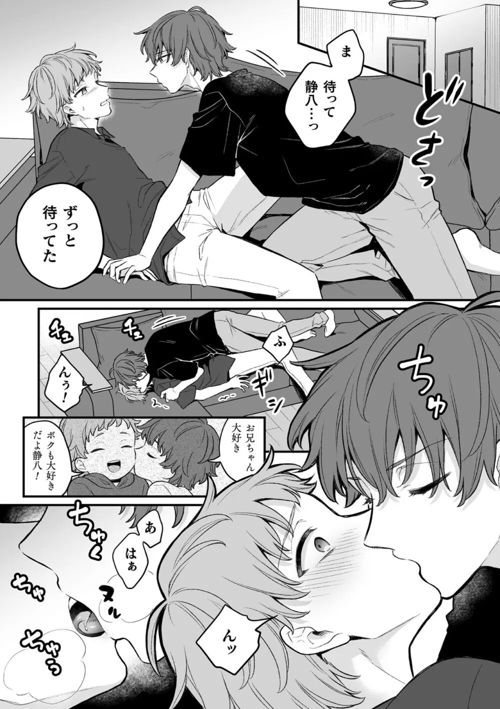 【BL漫画】謎の黒い影と金縛りに悩む美少年がお守りをもらって安心するも黒い影に迫られて強引に犯されちゃう無理やりボーイズラブエッチ141