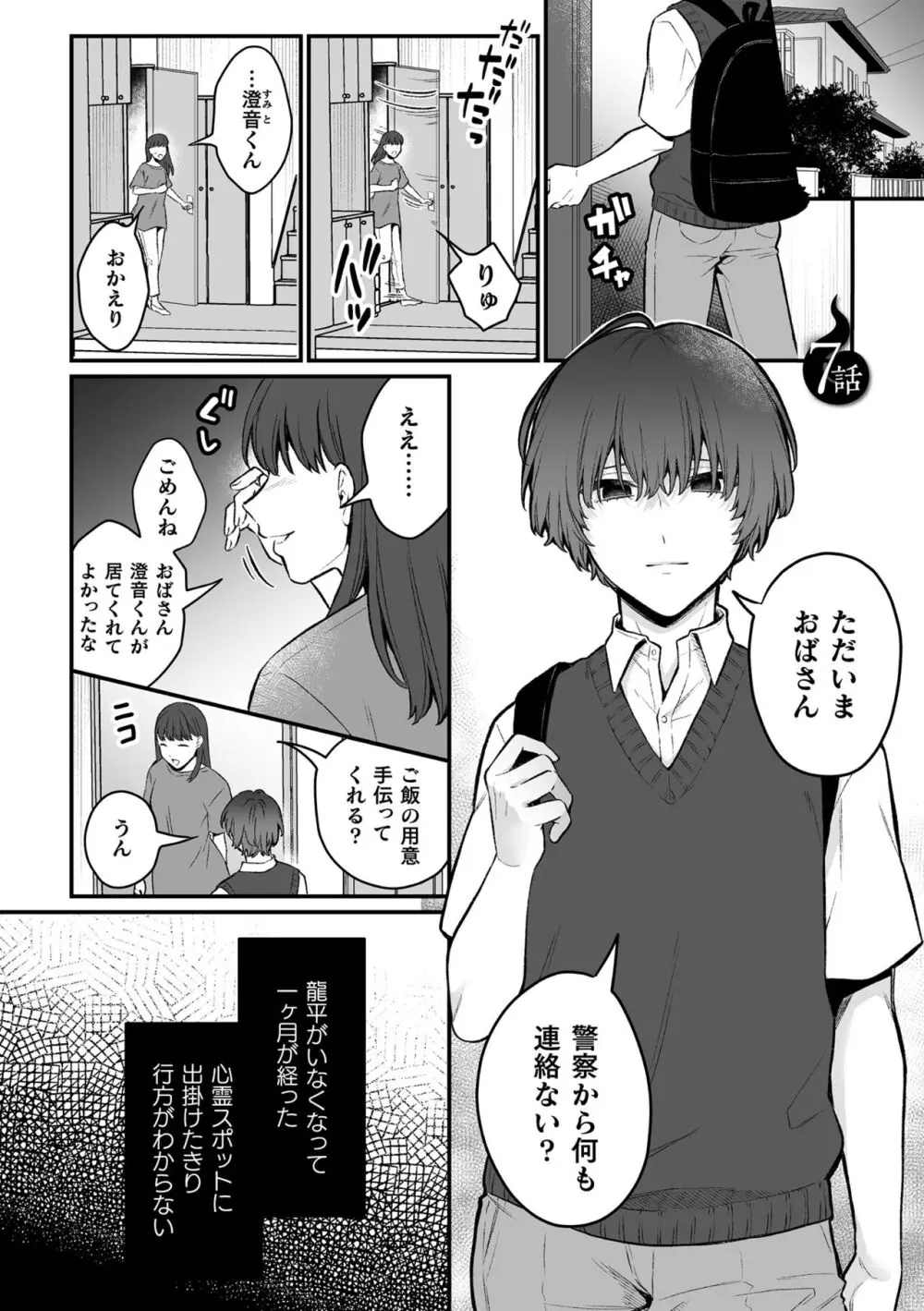 【BL漫画】謎の黒い影と金縛りに悩む美少年がお守りをもらって安心するも黒い影に迫られて強引に犯されちゃう無理やりボーイズラブエッチ151