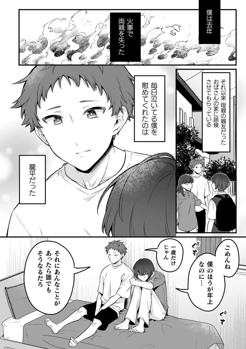 【BL漫画】謎の黒い影と金縛りに悩む美少年がお守りをもらって安心するも黒い影に迫られて強引に犯されちゃう無理やりボーイズラブエッチ152