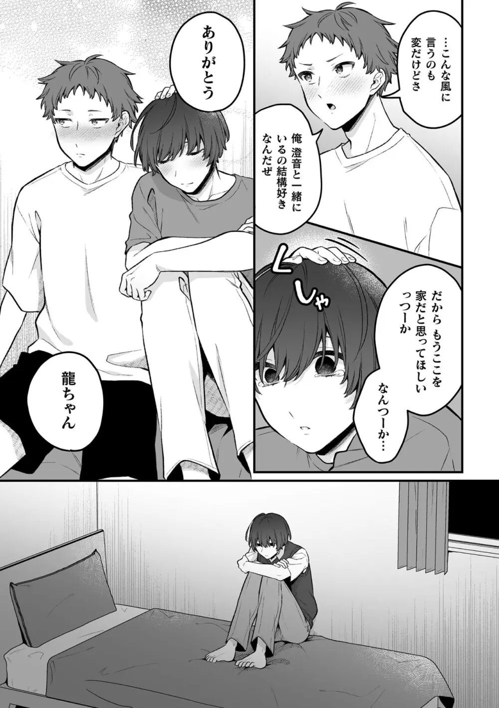 【BL漫画】謎の黒い影と金縛りに悩む美少年がお守りをもらって安心するも黒い影に迫られて強引に犯されちゃう無理やりボーイズラブエッチ153