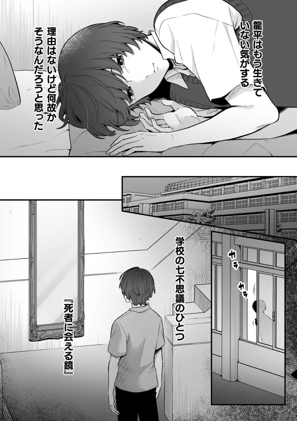 【BL漫画】謎の黒い影と金縛りに悩む美少年がお守りをもらって安心するも黒い影に迫られて強引に犯されちゃう無理やりボーイズラブエッチ154