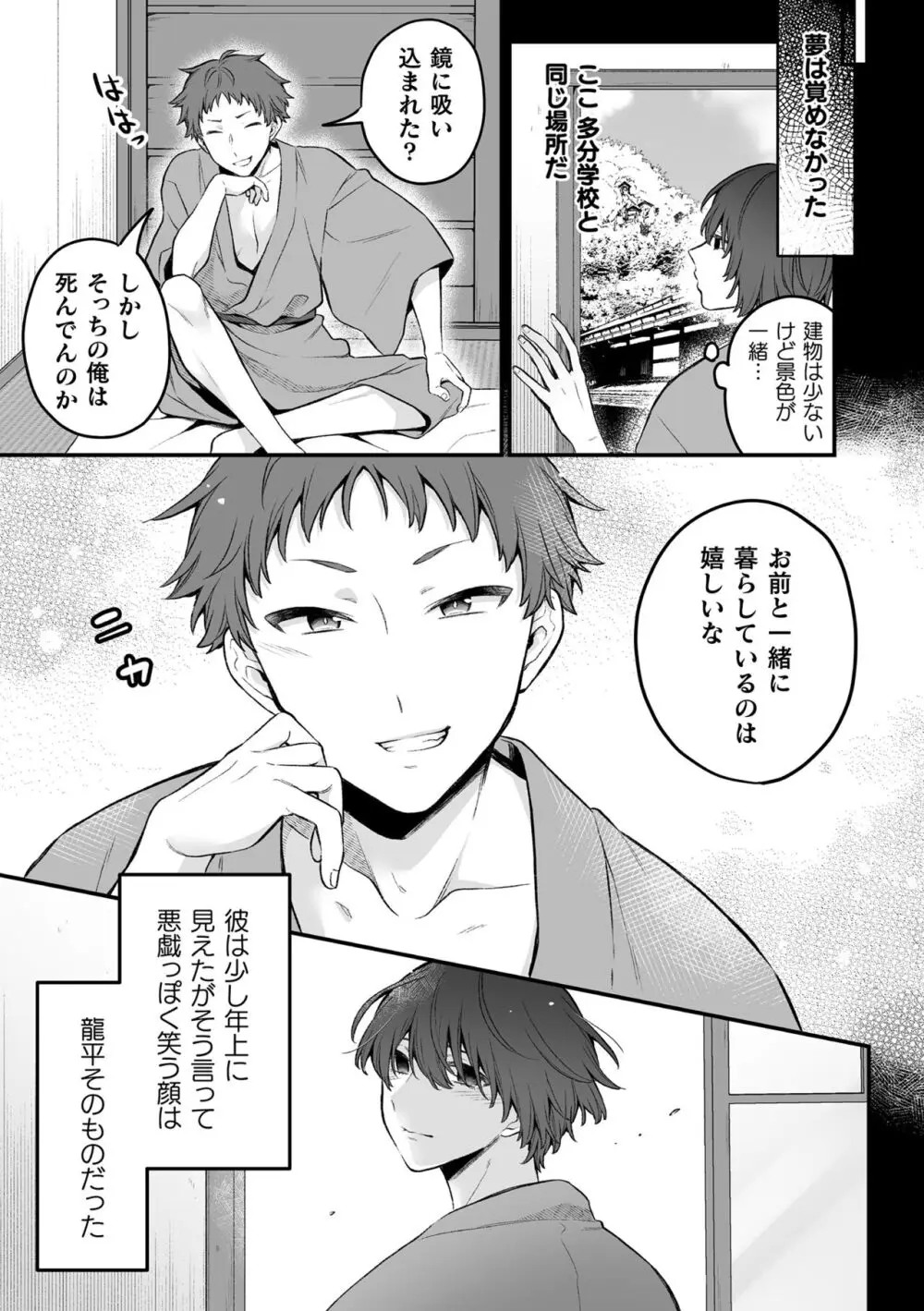 【BL漫画】謎の黒い影と金縛りに悩む美少年がお守りをもらって安心するも黒い影に迫られて強引に犯されちゃう無理やりボーイズラブエッチ163