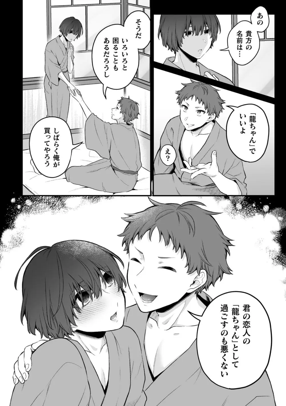 【BL漫画】謎の黒い影と金縛りに悩む美少年がお守りをもらって安心するも黒い影に迫られて強引に犯されちゃう無理やりボーイズラブエッチ164