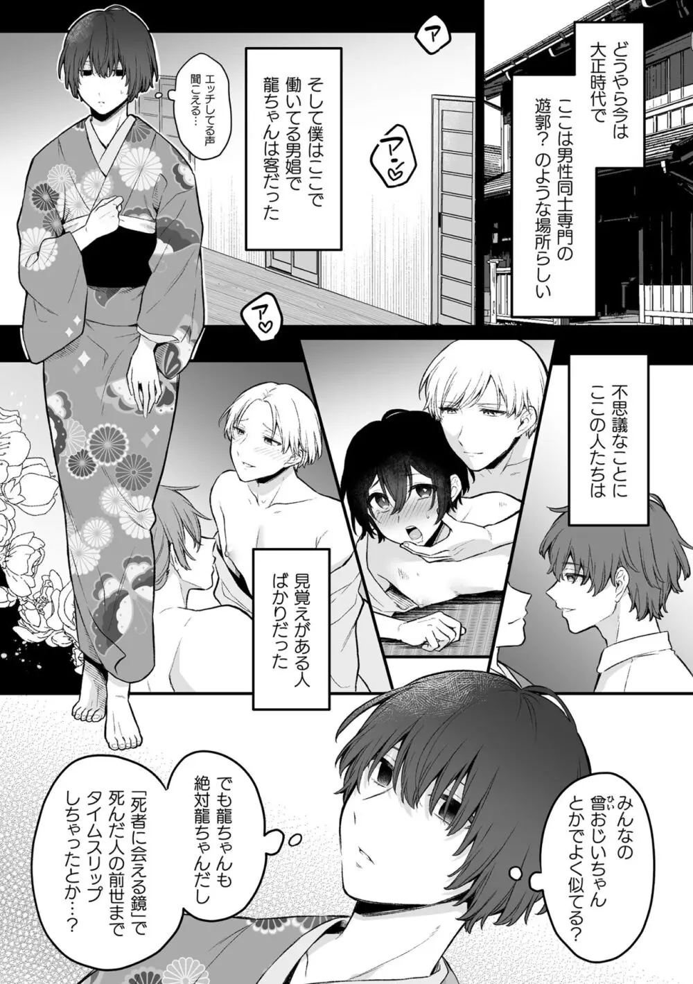 【BL漫画】謎の黒い影と金縛りに悩む美少年がお守りをもらって安心するも黒い影に迫られて強引に犯されちゃう無理やりボーイズラブエッチ165