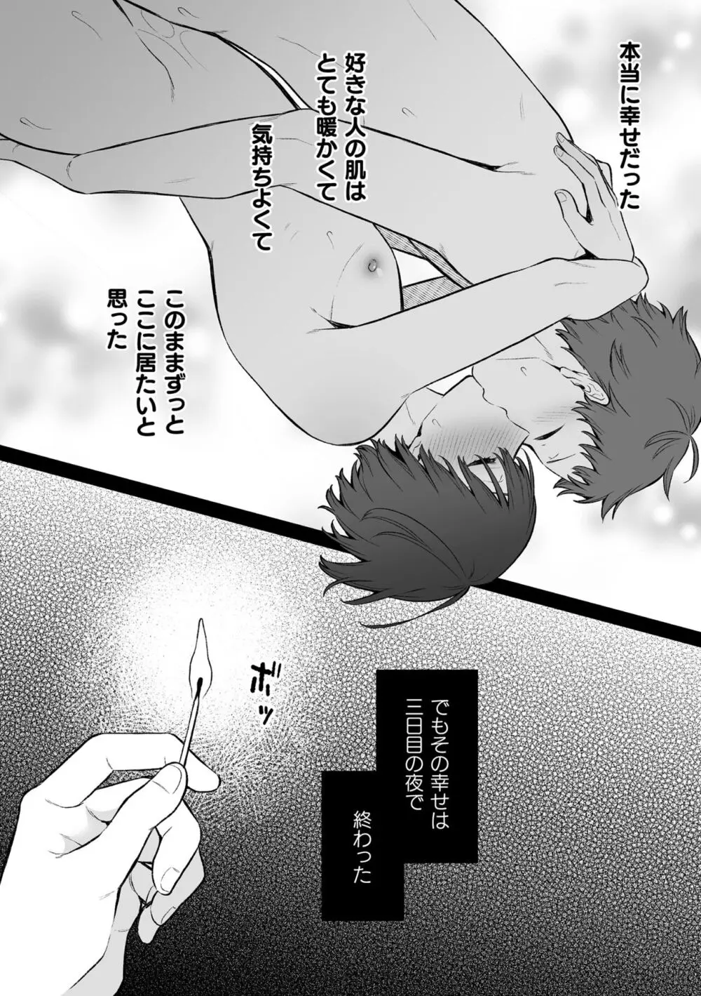 【BL漫画】謎の黒い影と金縛りに悩む美少年がお守りをもらって安心するも黒い影に迫られて強引に犯されちゃう無理やりボーイズラブエッチ174