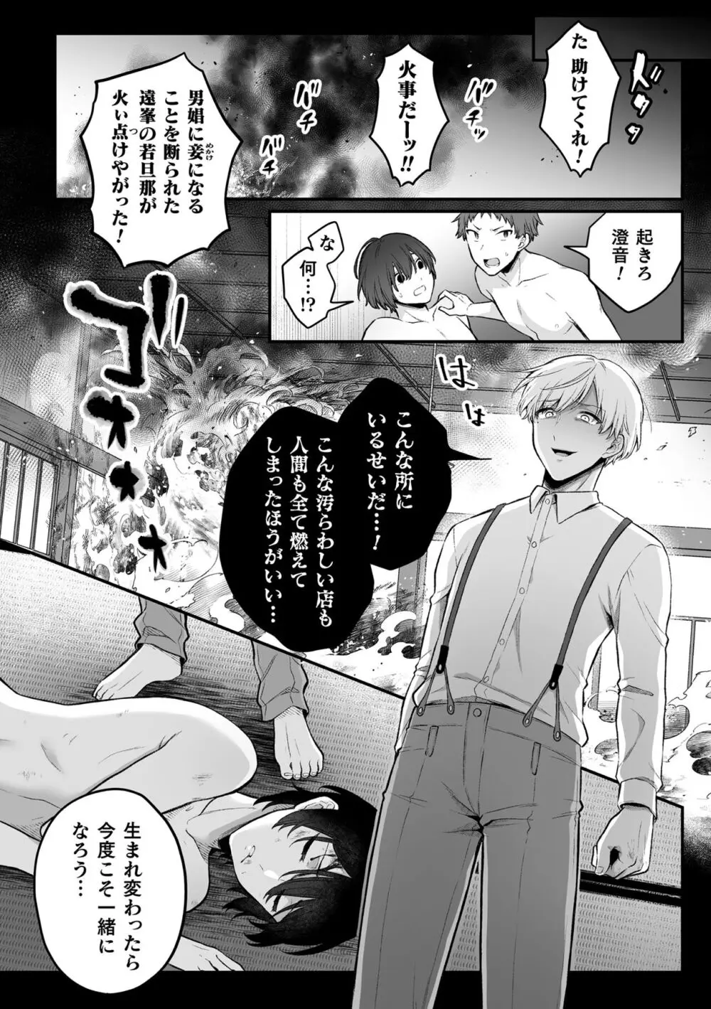 【BL漫画】謎の黒い影と金縛りに悩む美少年がお守りをもらって安心するも黒い影に迫られて強引に犯されちゃう無理やりボーイズラブエッチ175