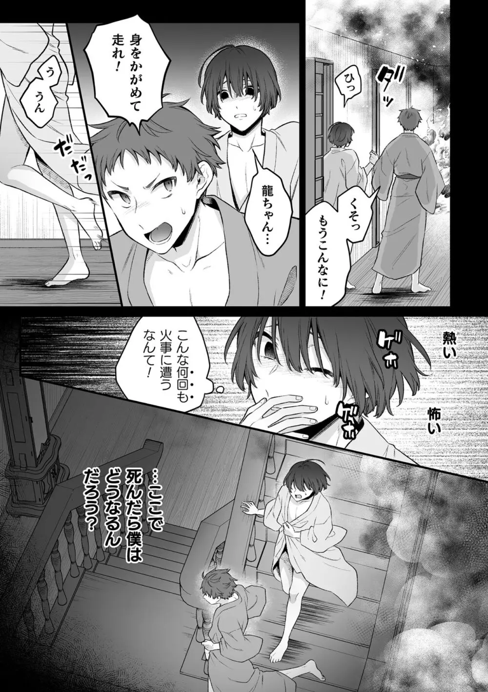 【BL漫画】謎の黒い影と金縛りに悩む美少年がお守りをもらって安心するも黒い影に迫られて強引に犯されちゃう無理やりボーイズラブエッチ176