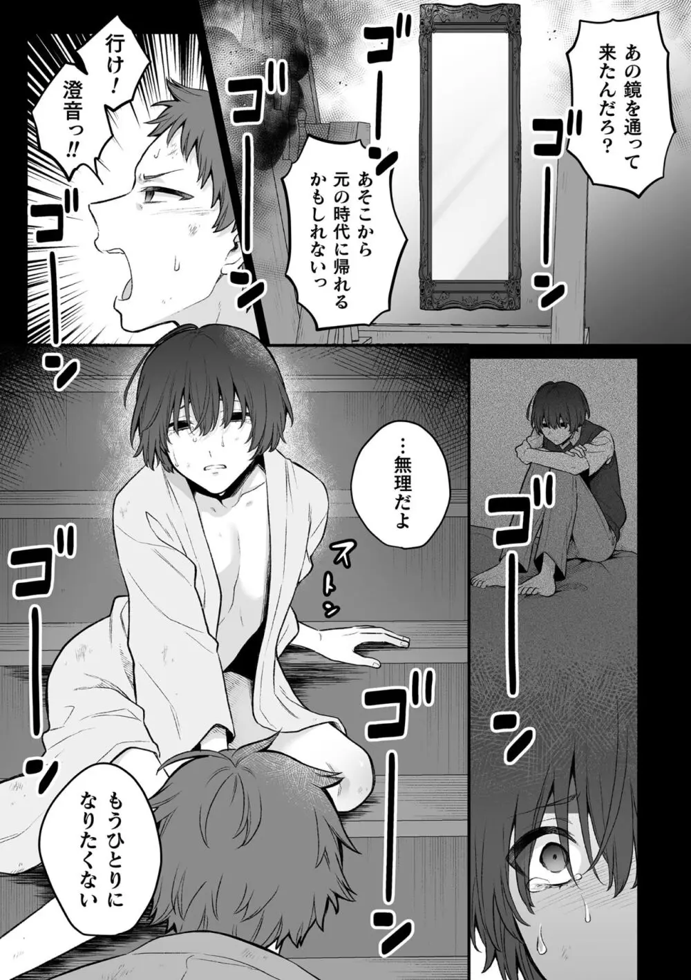 【BL漫画】謎の黒い影と金縛りに悩む美少年がお守りをもらって安心するも黒い影に迫られて強引に犯されちゃう無理やりボーイズラブエッチ179