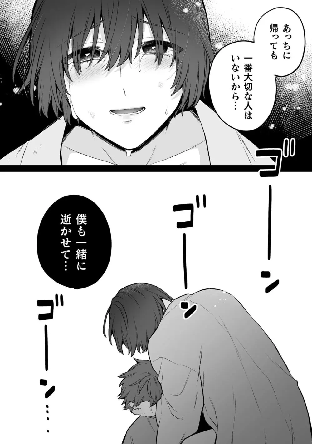 【BL漫画】謎の黒い影と金縛りに悩む美少年がお守りをもらって安心するも黒い影に迫られて強引に犯されちゃう無理やりボーイズラブエッチ180