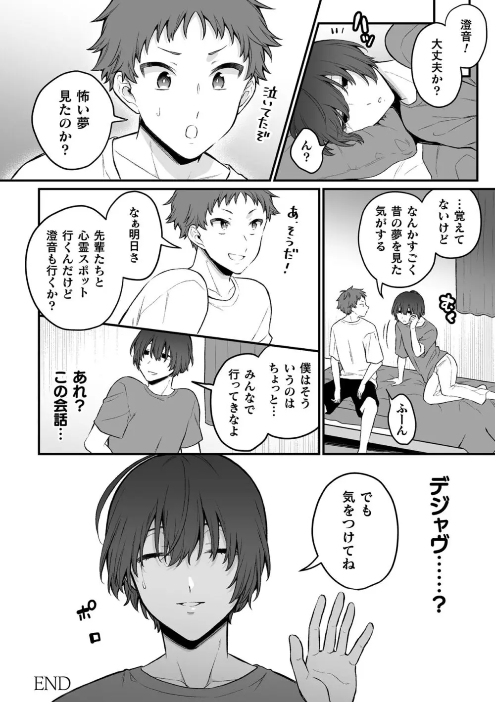 【BL漫画】謎の黒い影と金縛りに悩む美少年がお守りをもらって安心するも黒い影に迫られて強引に犯されちゃう無理やりボーイズラブエッチ182