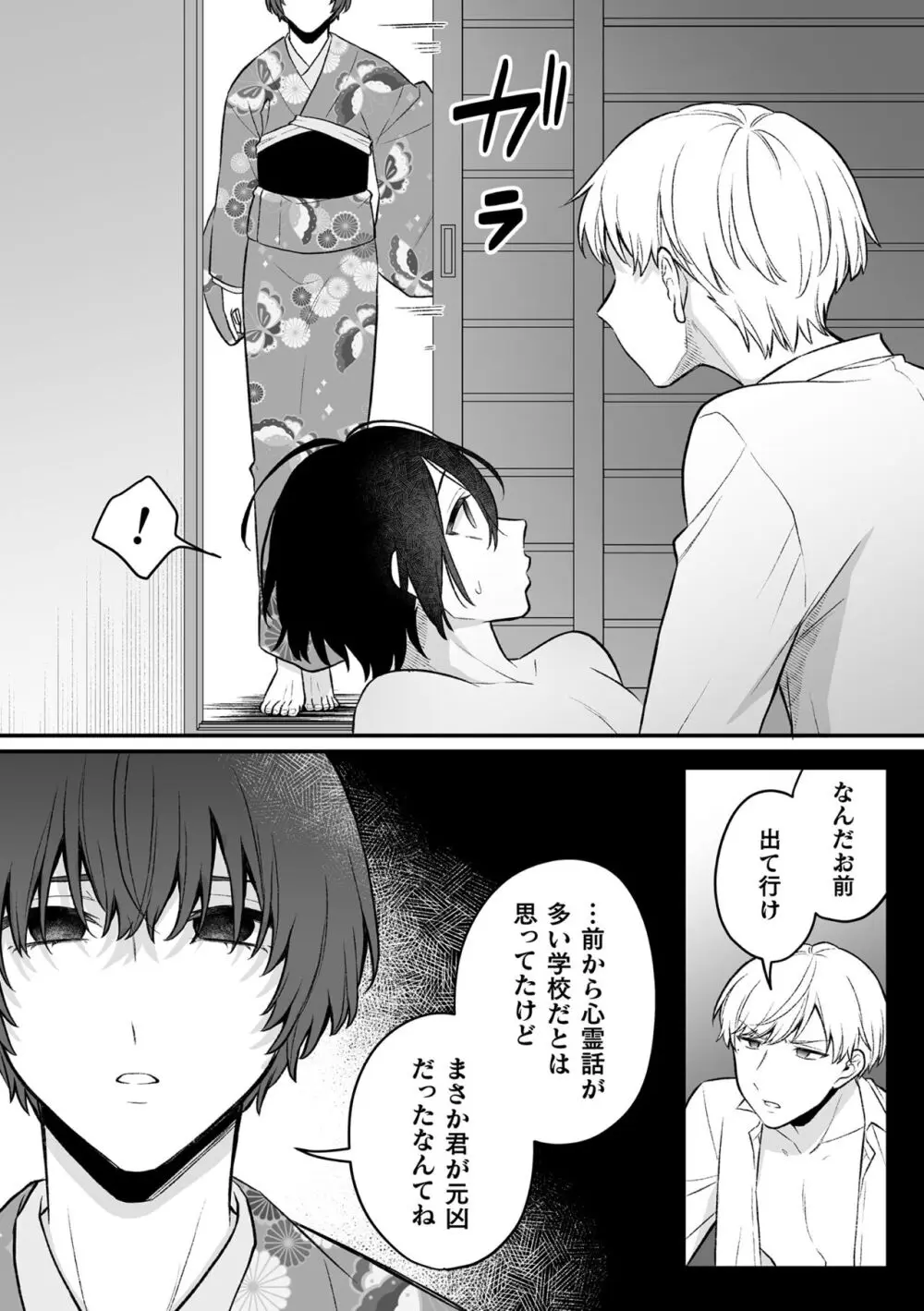 【BL漫画】謎の黒い影と金縛りに悩む美少年がお守りをもらって安心するも黒い影に迫られて強引に犯されちゃう無理やりボーイズラブエッチ190