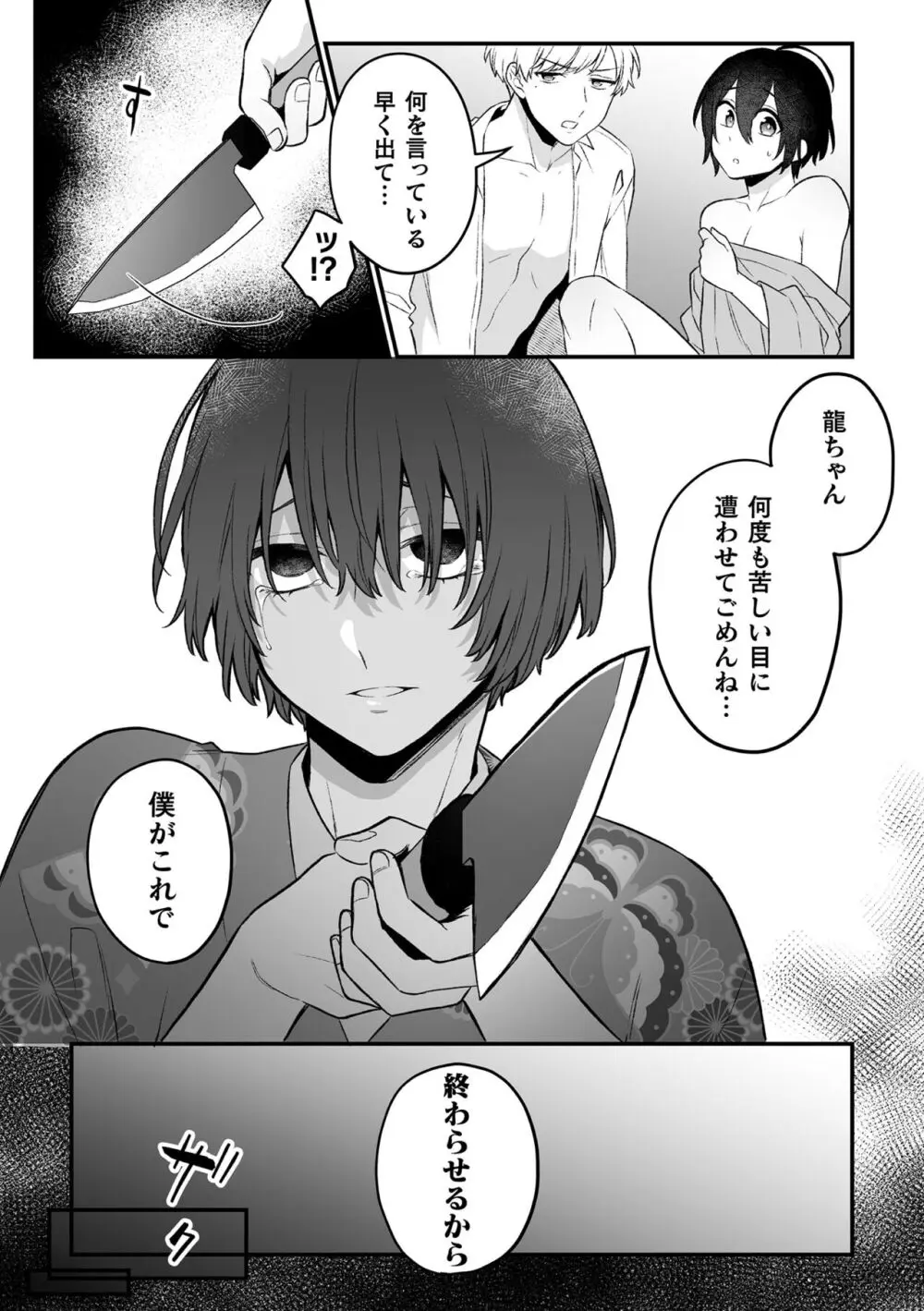 【BL漫画】謎の黒い影と金縛りに悩む美少年がお守りをもらって安心するも黒い影に迫られて強引に犯されちゃう無理やりボーイズラブエッチ191