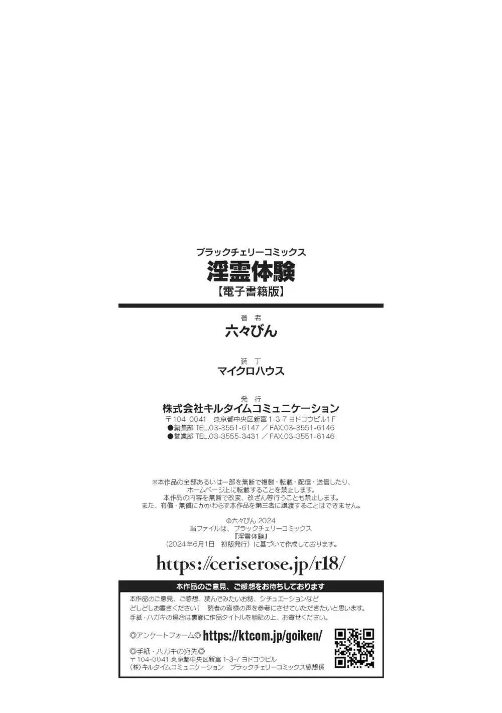 【BL漫画】謎の黒い影と金縛りに悩む美少年がお守りをもらって安心するも黒い影に迫られて強引に犯されちゃう無理やりボーイズラブエッチ194