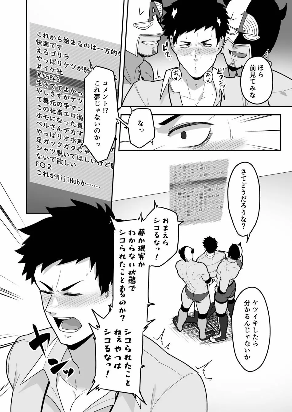 【BL漫画 にじさんじ】846回イカないと出れない部屋で目覚めた社築がベルモンド・バンデラスと舞元啓介にすべての性感帯を刺激されて何度もイカされまくる絶頂ボーイズラブエッチ8