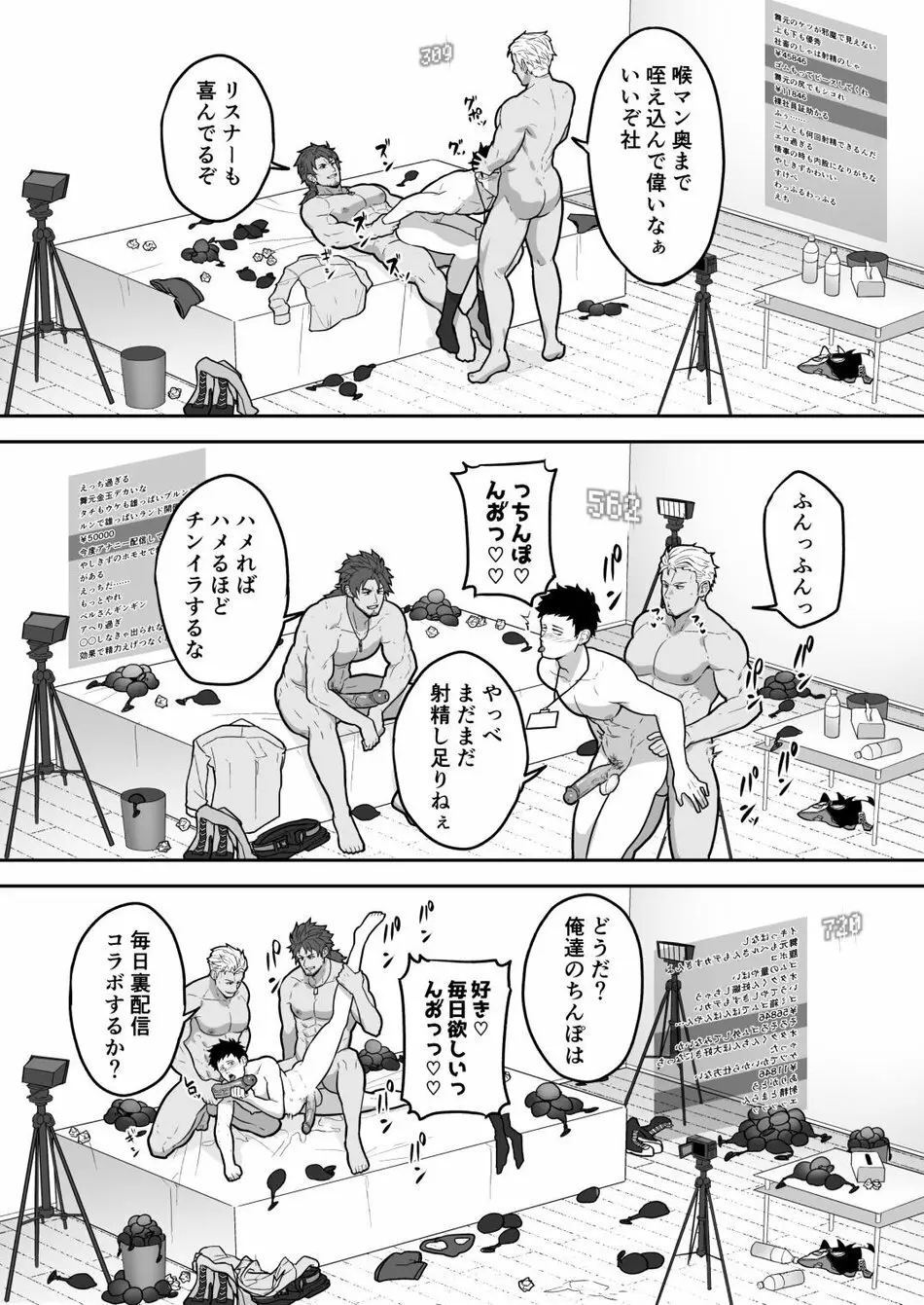 【BL漫画 にじさんじ】846回イカないと出れない部屋で目覚めた社築がベルモンド・バンデラスと舞元啓介にすべての性感帯を刺激されて何度もイカされまくる絶頂ボーイズラブエッチ25